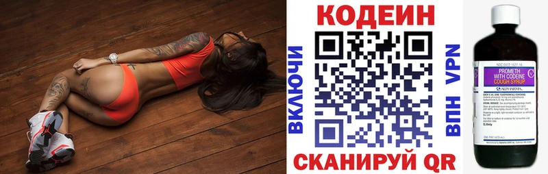 Codein напиток Lean (лин)  Жигулёвск 